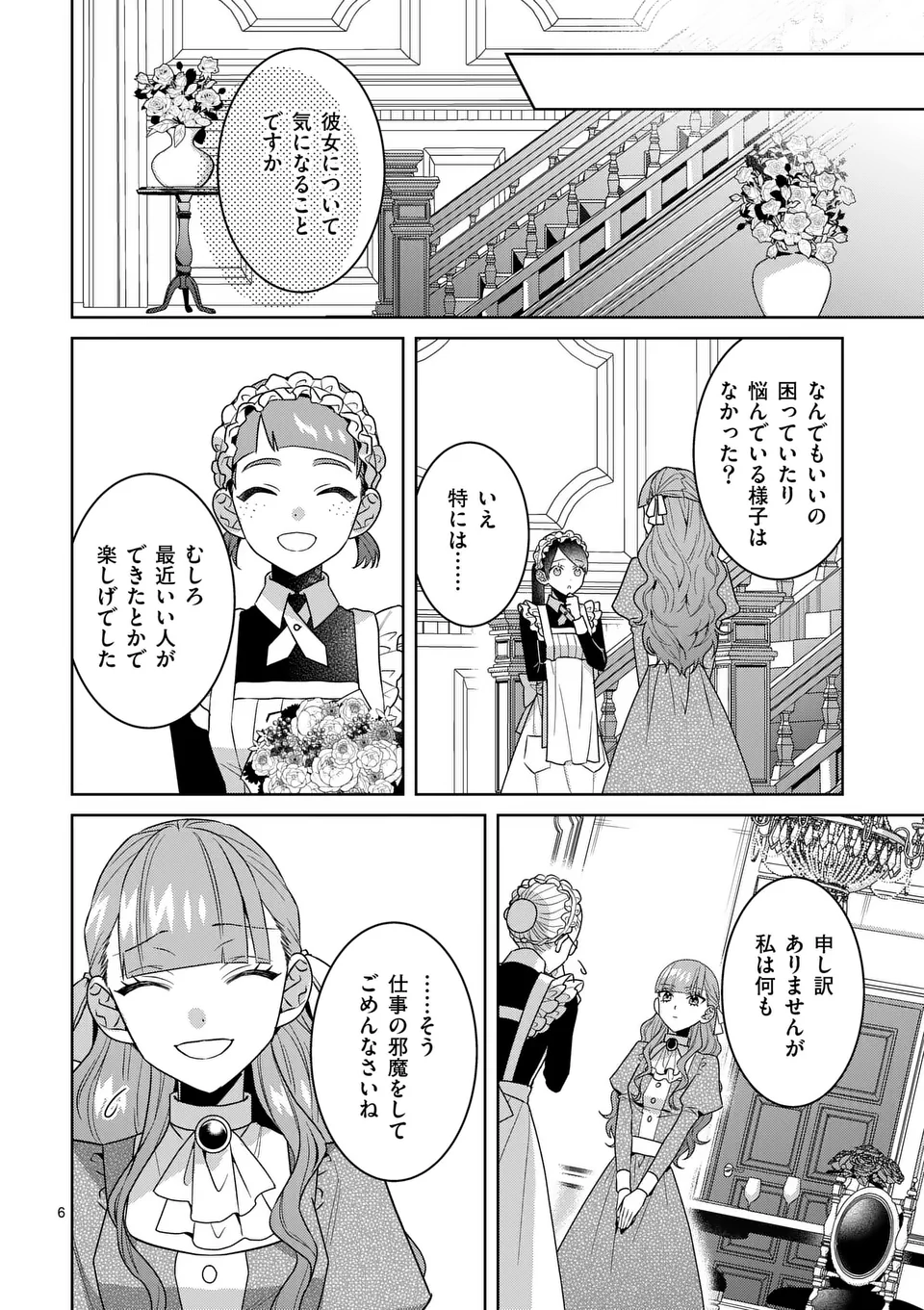 Nisemono Reijou no Fukushuu – Adauchi no Tame, 5-nin no Koushaku Reisoku no Konyakusha ni narimasu - Chapter 7.1 - Page 6